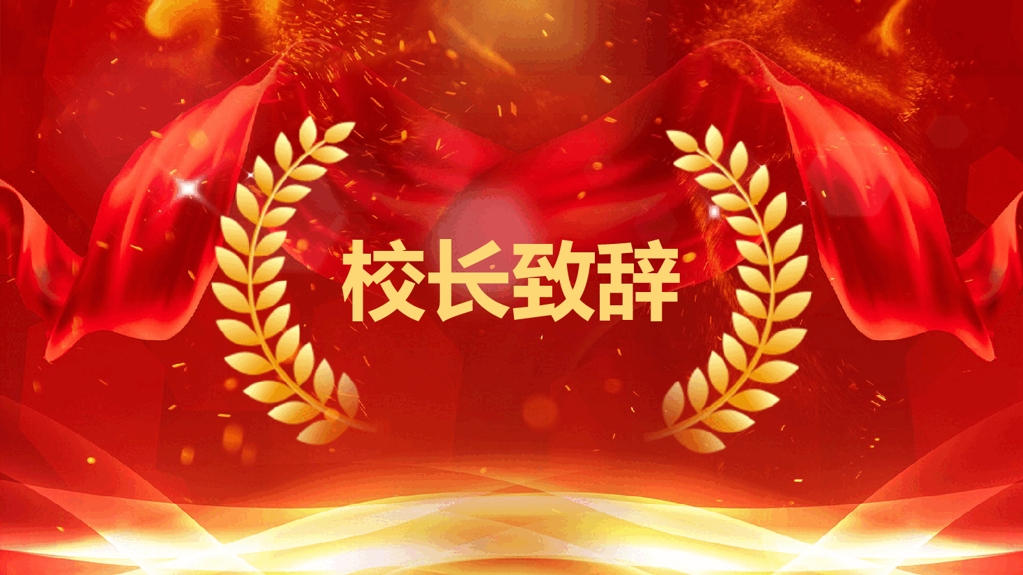 经典红色教师节颁奖PPT.pptx,第2页预览