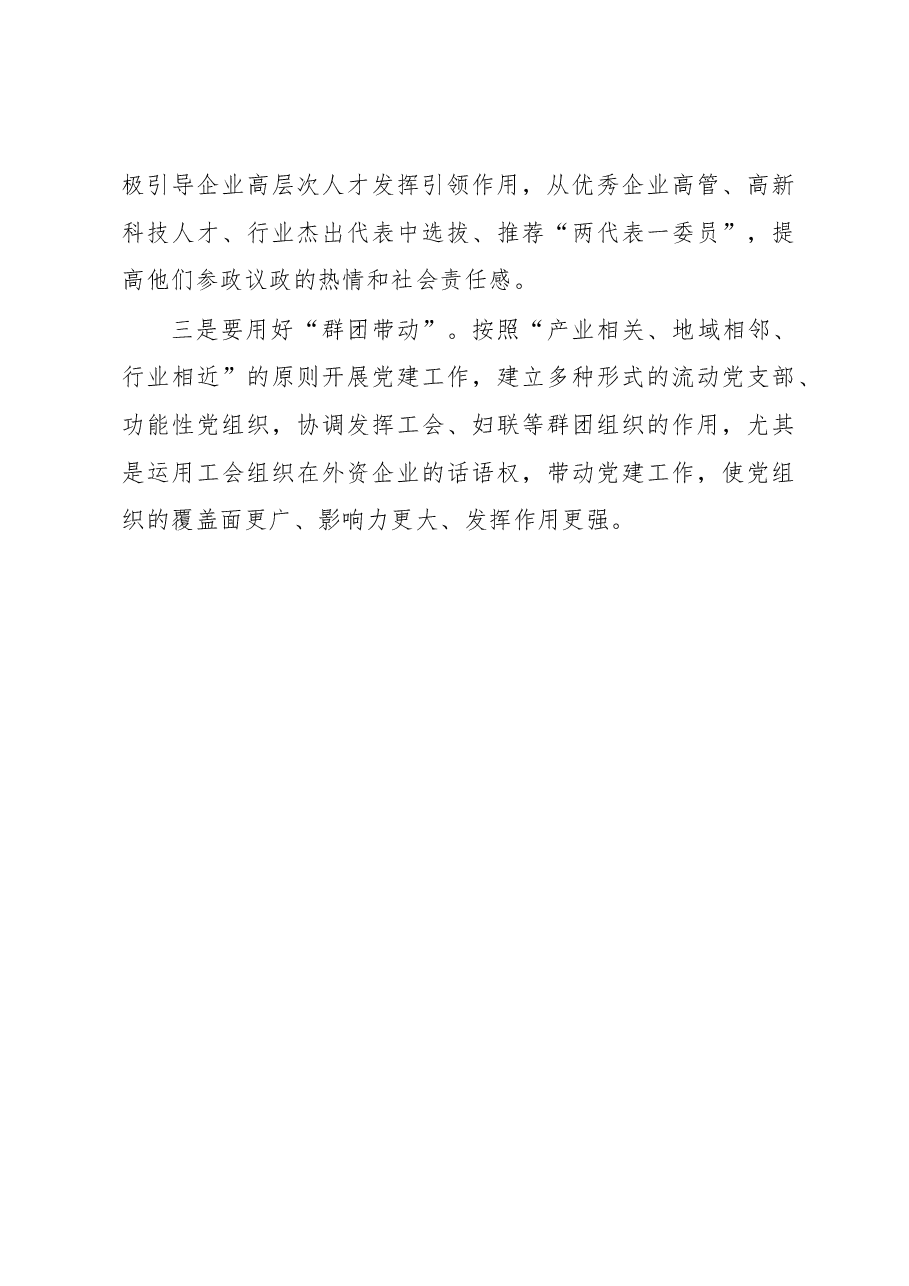 经验材料:加强党建引领,助推街“两新”组织高质量发展.docx,第3页预览