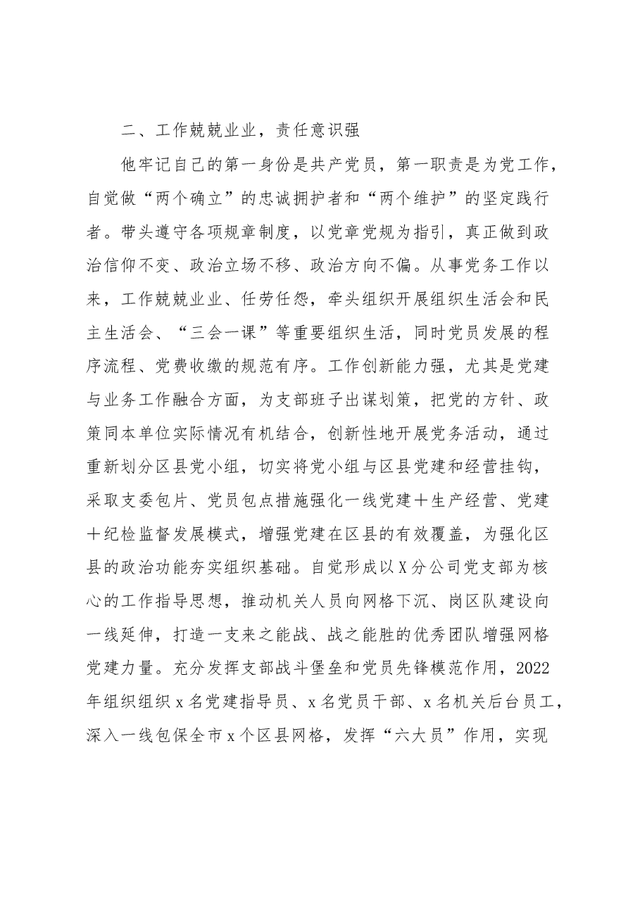 2023年一先两优优秀共产党员先进事迹材料.docx,第2页预览