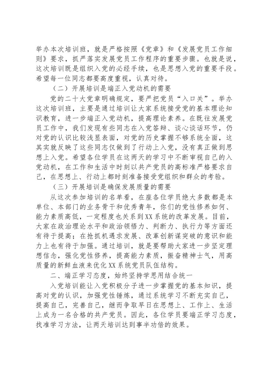 2023年入党积极分子培训班开班动员讲话提纲.docx,第2页预览