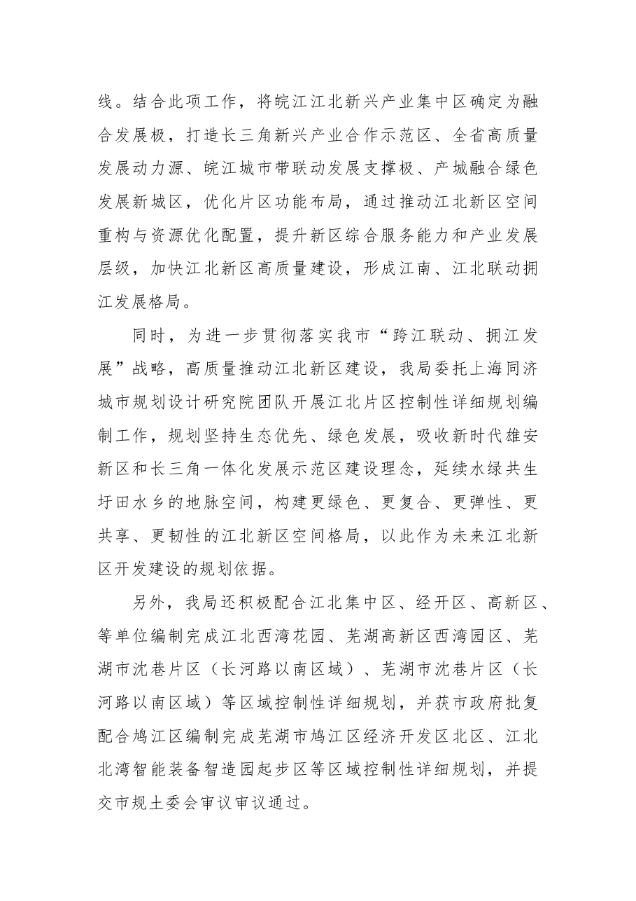 芜湖市自然资源和规划局关于芜湖市十七届人大一次会议第2号代表建议相关协办意见的函.docx,第2页预览
