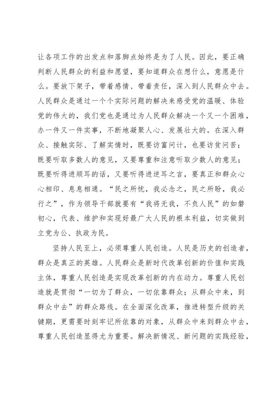 中心组发言:推动发展成果惠及民生凝聚人心.docx,第2页预览