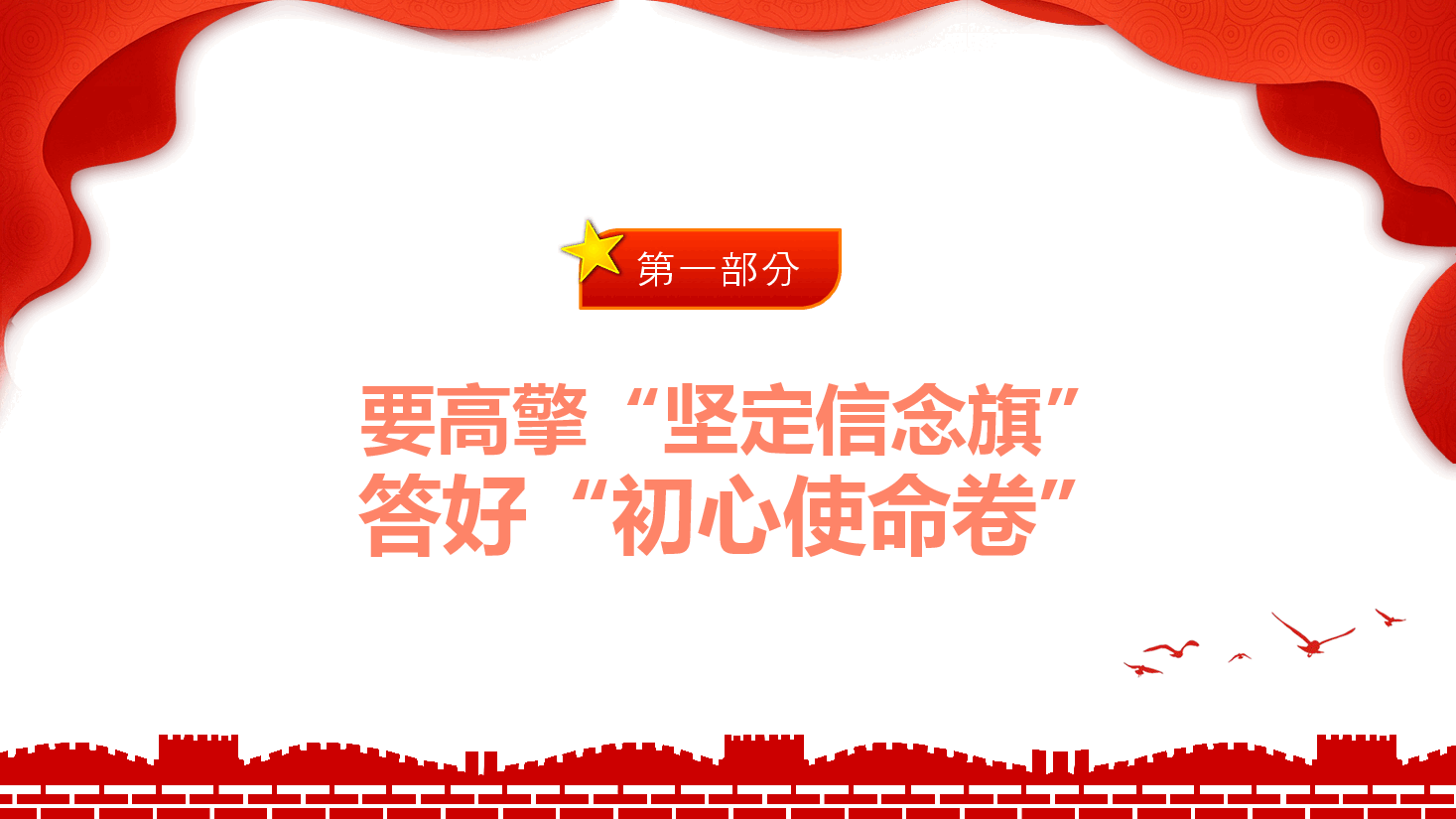 经典红色高擎五面旗答好五张卷勇做新时代的弄潮儿PPT.pptx，第4页预览