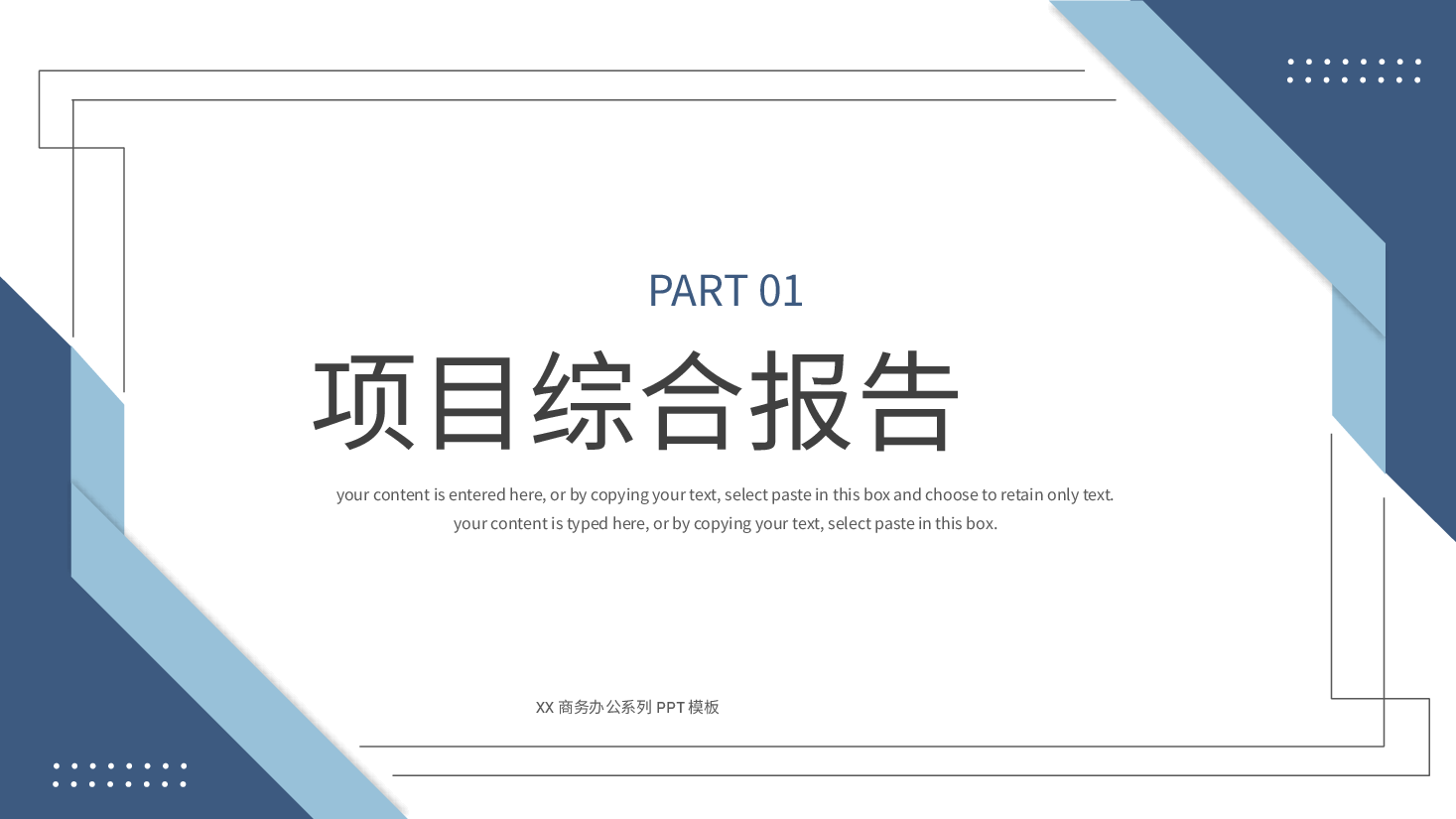 清新简约风商业项目计划书PPT.pptx,第3页预览