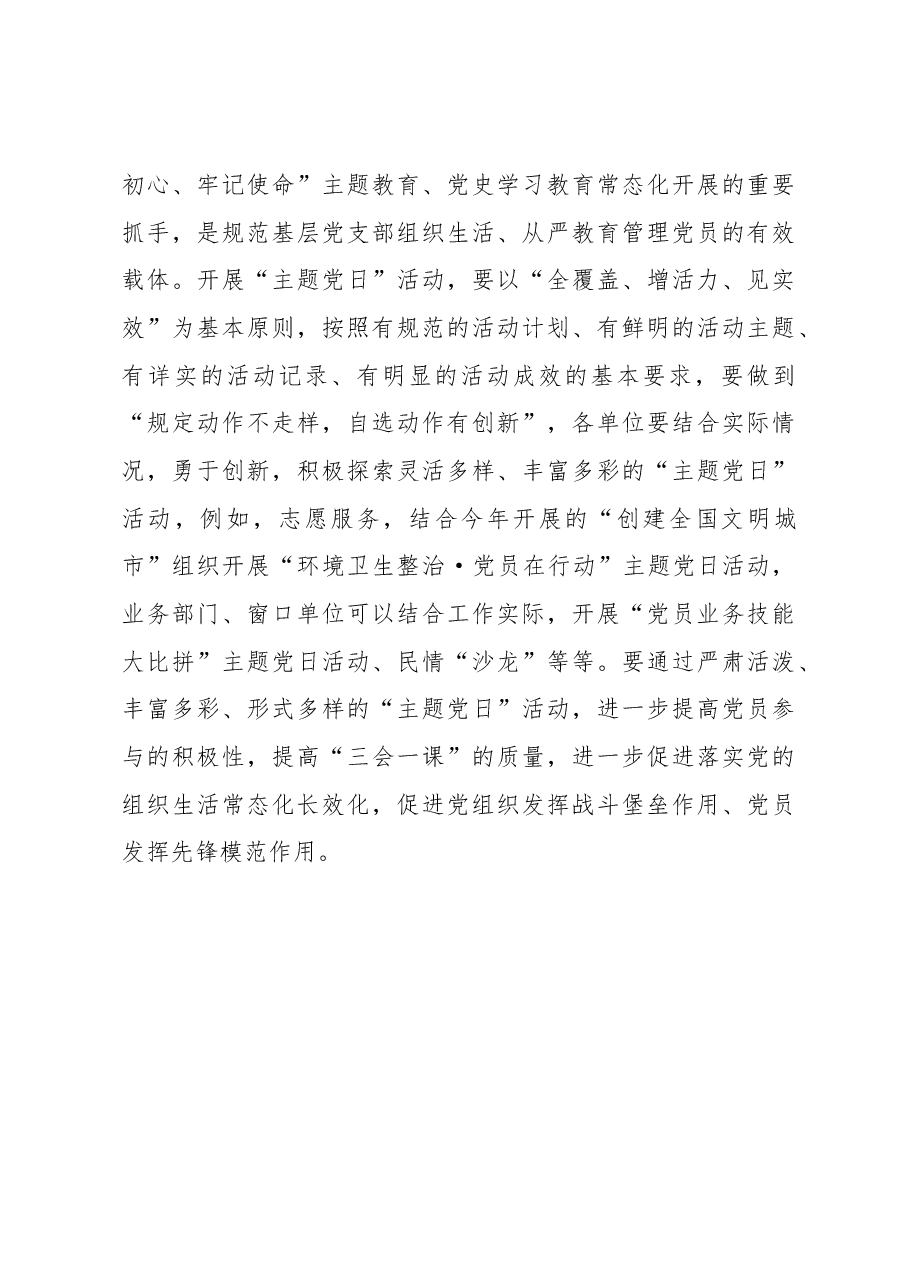 2023年度党组书记讲党课讲稿---怎样上好党课和搞好主题党日活动.docx,第3页预览