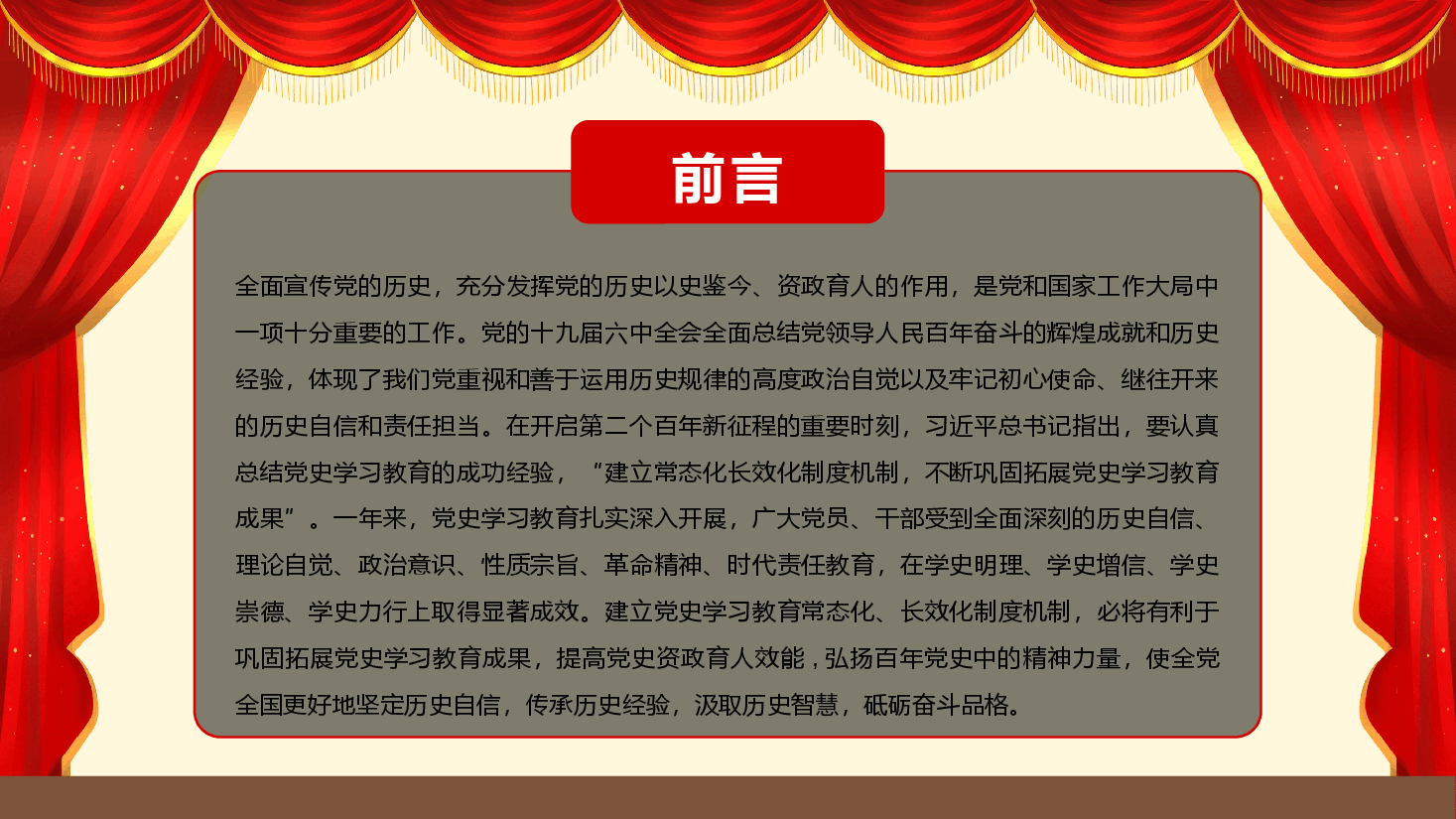 经典红色推进党史学习教育常态化长效化PPT.pptx,第2页预览
