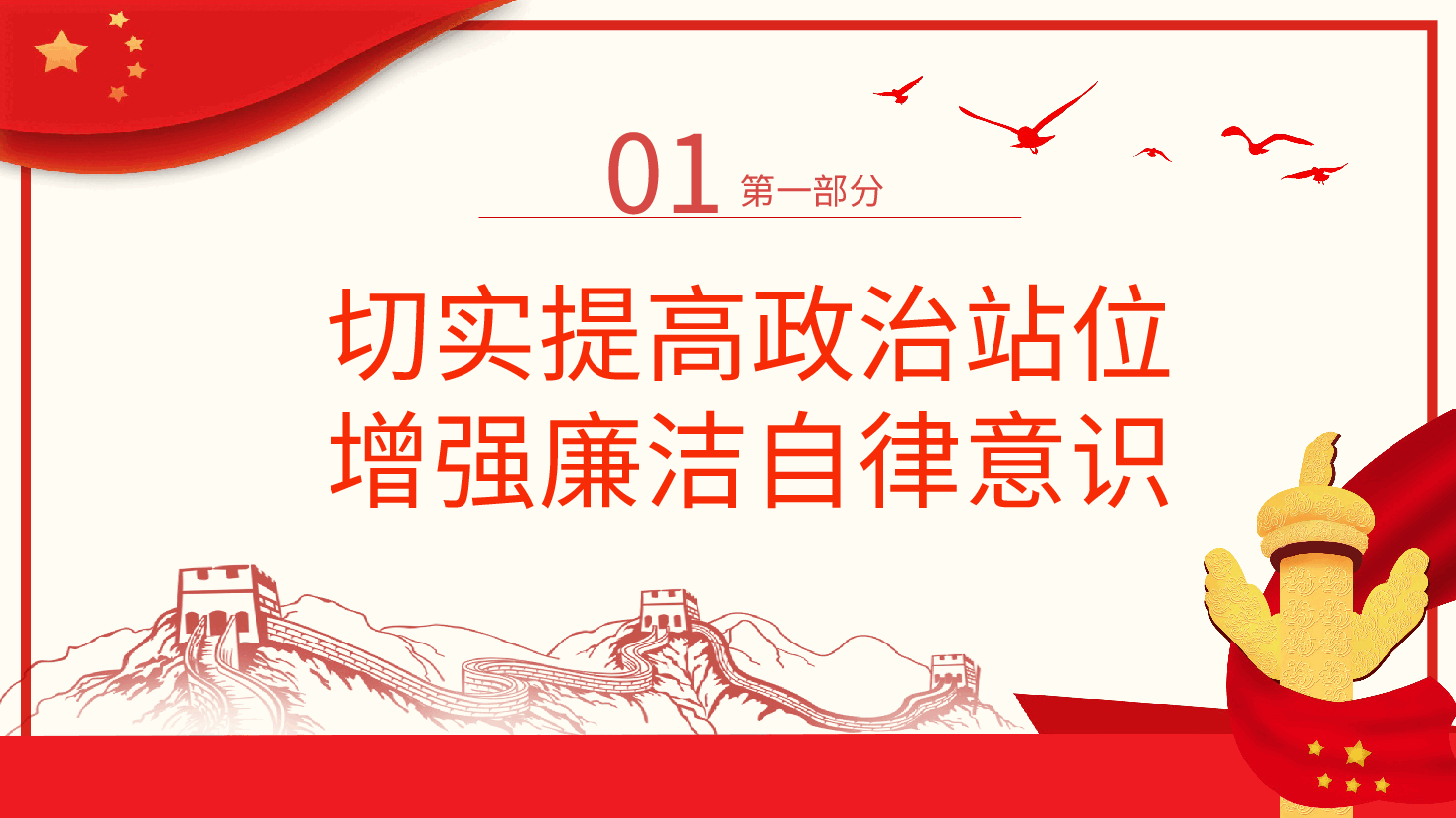 红色国风在廉政读书会上的交流发言PPT模板.pptx,第4页预览