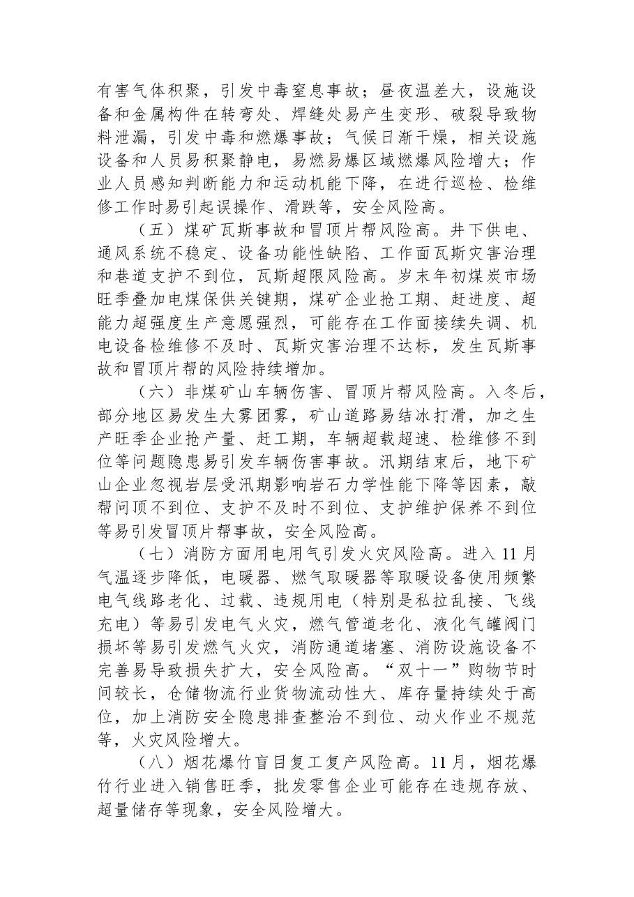 安全生产工作提示函(2022年第20期).docx,第2页预览