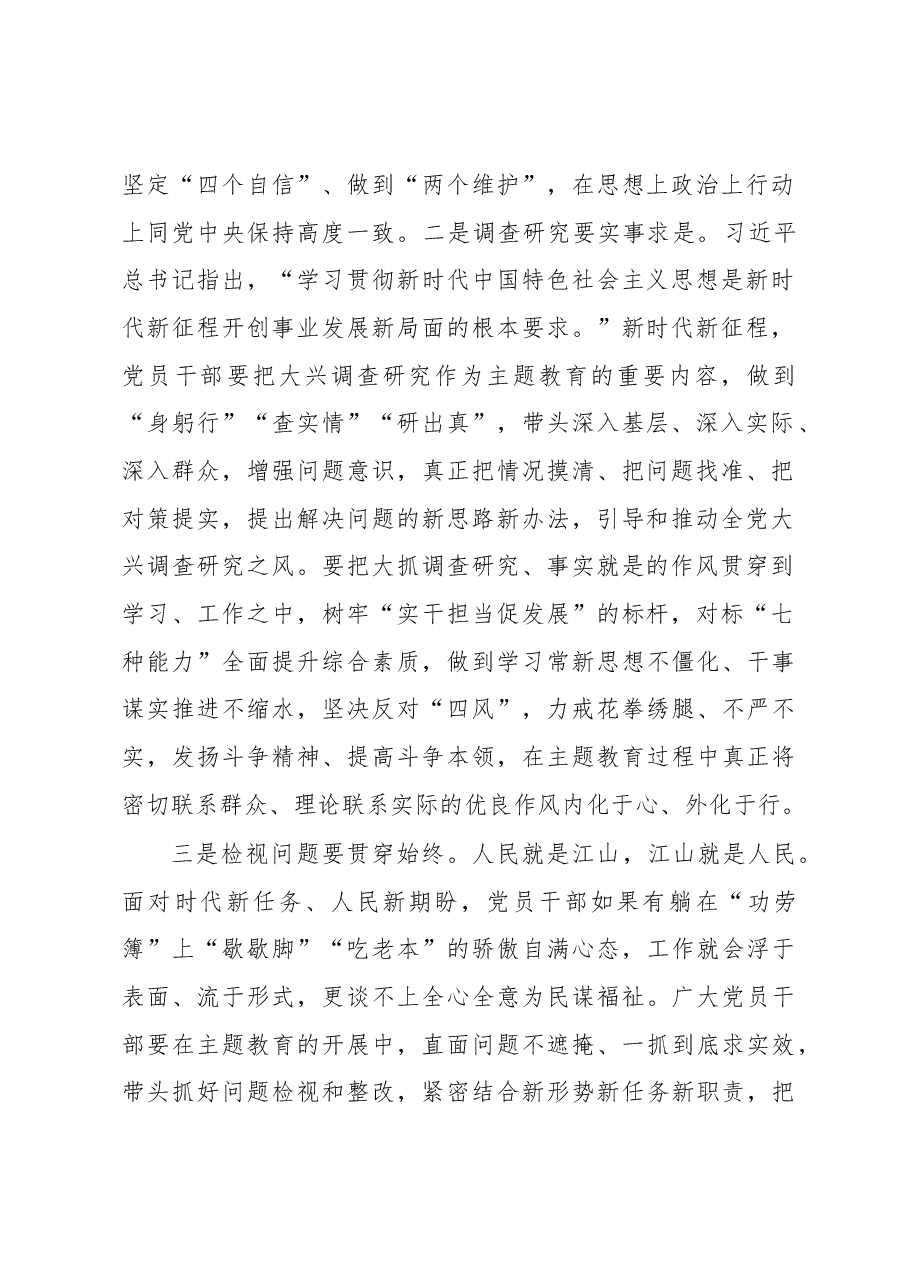 主题教育发言材料:永葆本色做好表率用实际行动推动主题教育扎实开展.docx,第2页预览