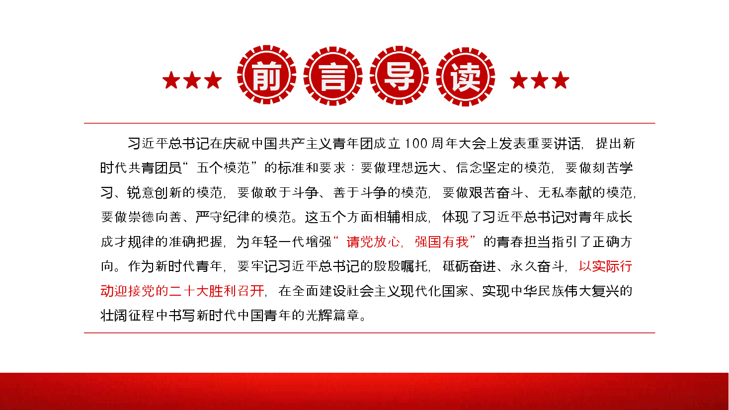 经典红色高擎五面旗答好五张卷勇做新时代的弄潮儿PPT.pptx，第2页预览