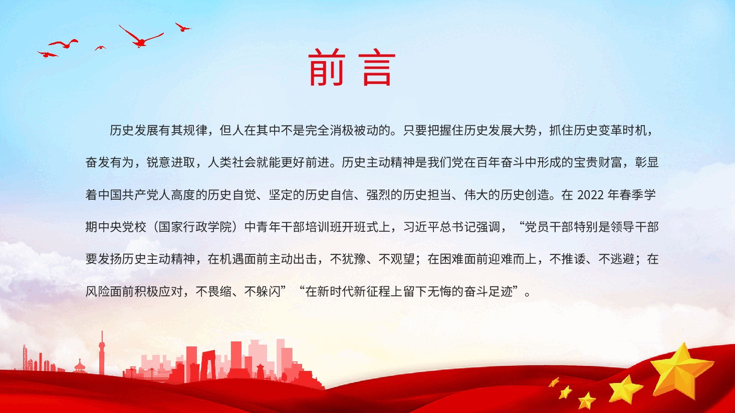 经典红色发扬历史主动精神走好新时代赶考路PPT.pptx,第2页预览