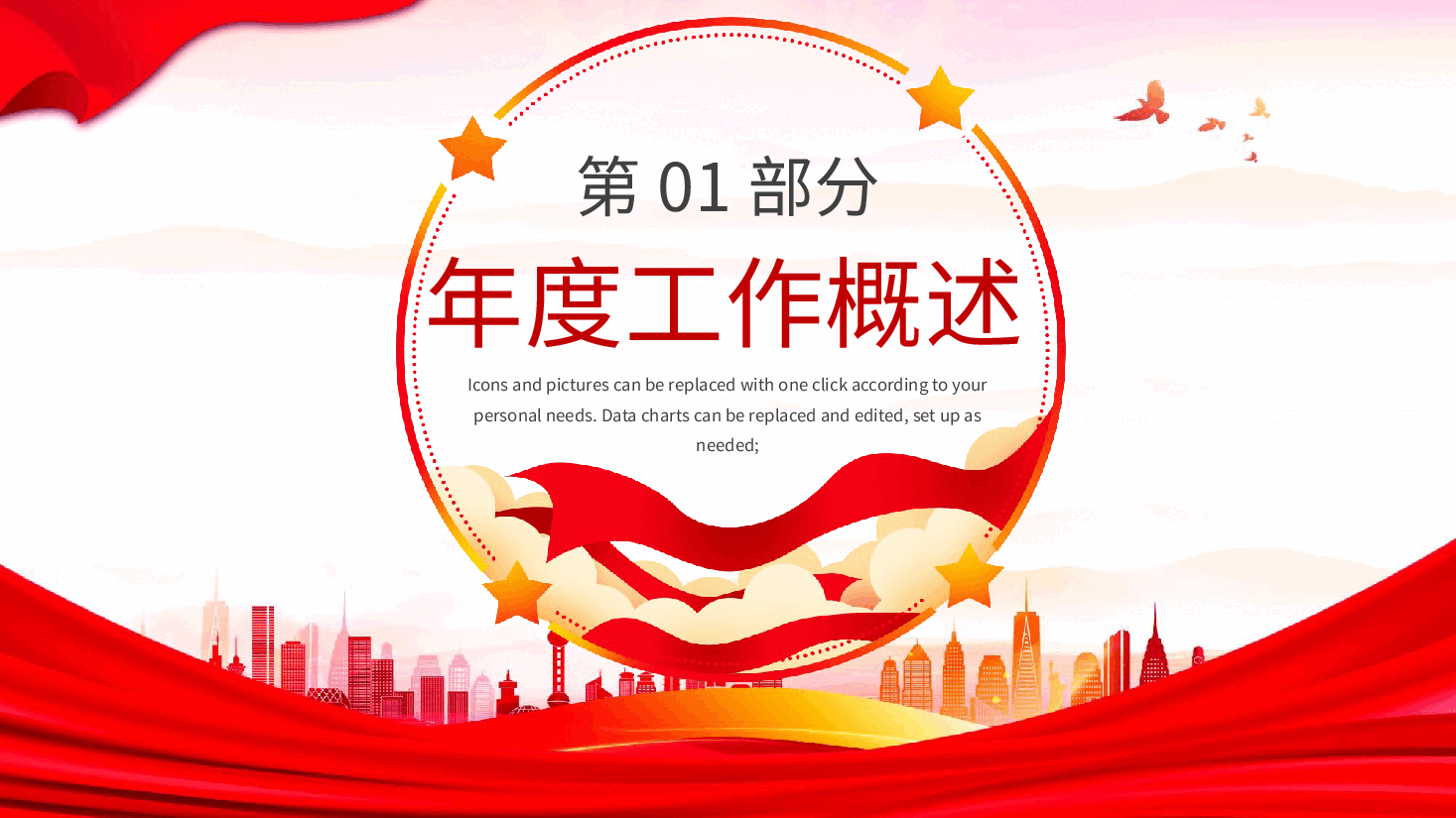 经典红色党政通用办公年终总结PPT.pptx,第3页预览
