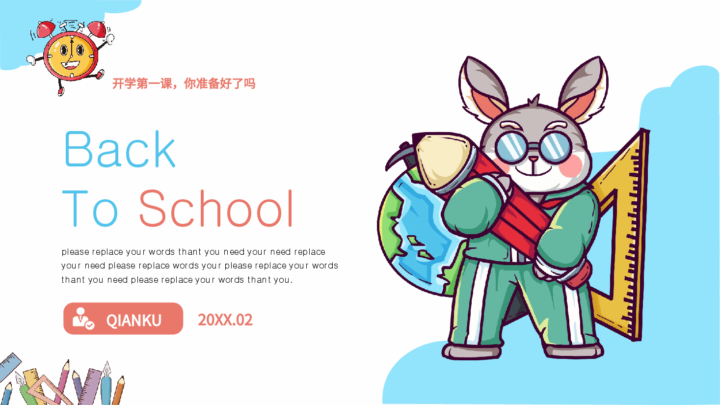 蓝色简约风开学季教学班会通用PPT.pptx,第1页预览