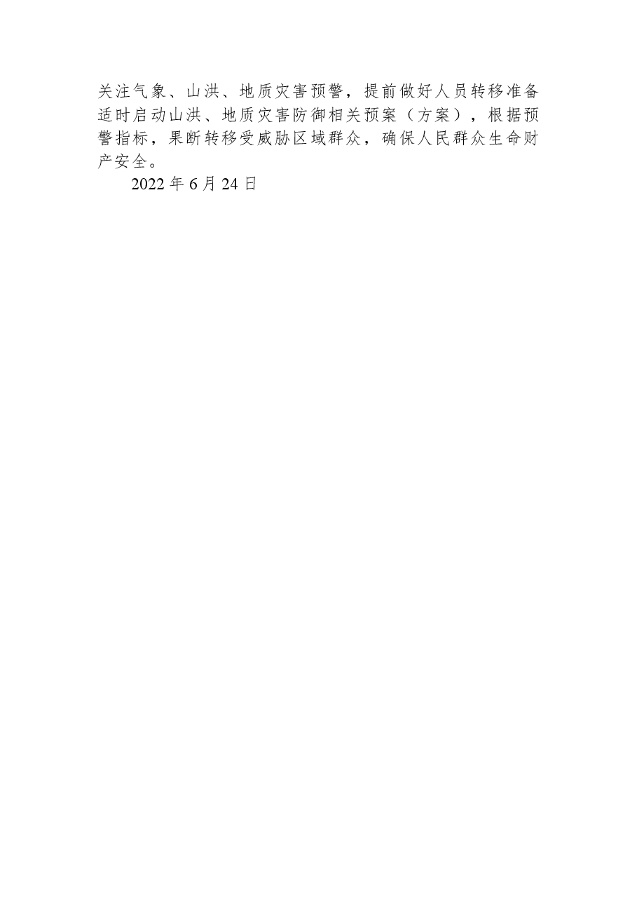 【自然灾害类】郎溪县防汛抗旱会商工作提示函2022年第1号.docx，第2页预览