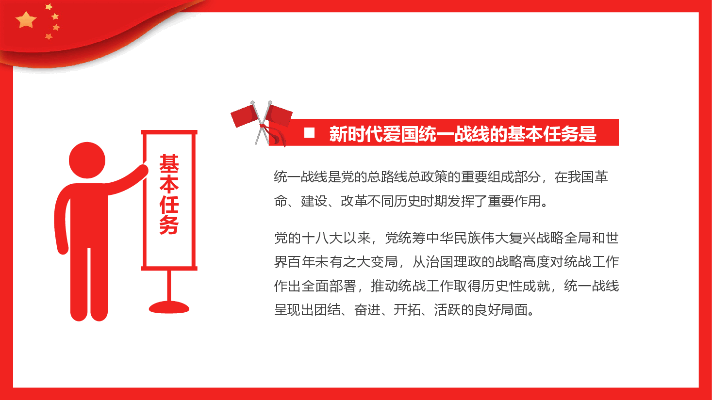 经典红色中央统战工作会议讲话精神PPT模板.pptx,第4页预览