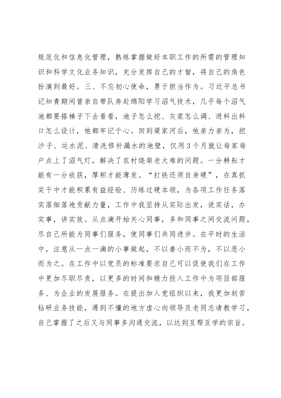 2023年第一季度入党积极思想汇报.docx,第3页预览