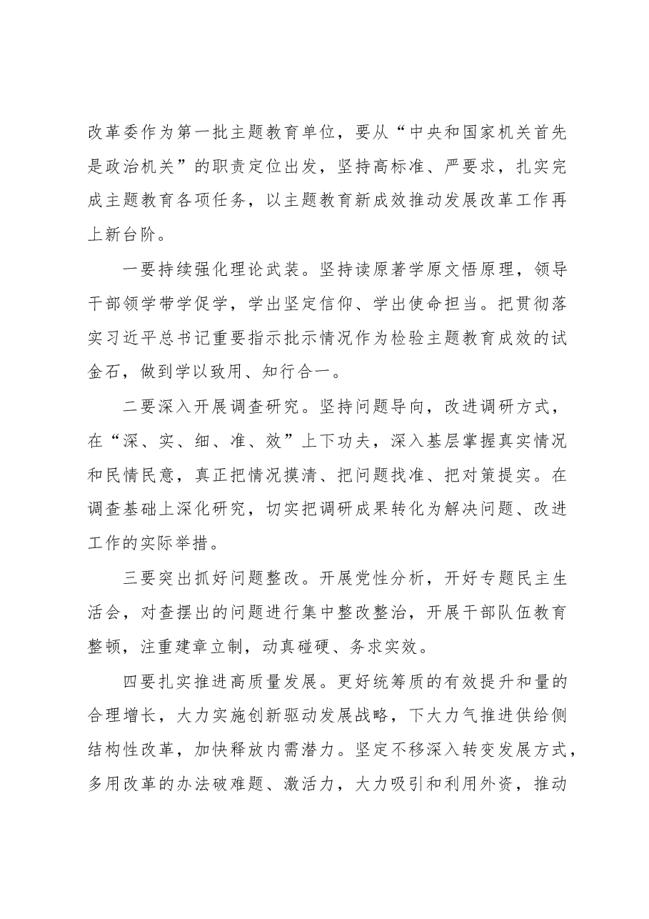 (12篇)传达学习贯彻党内主题教育精神动员部署讲话摘要汇编.docx,第4页预览