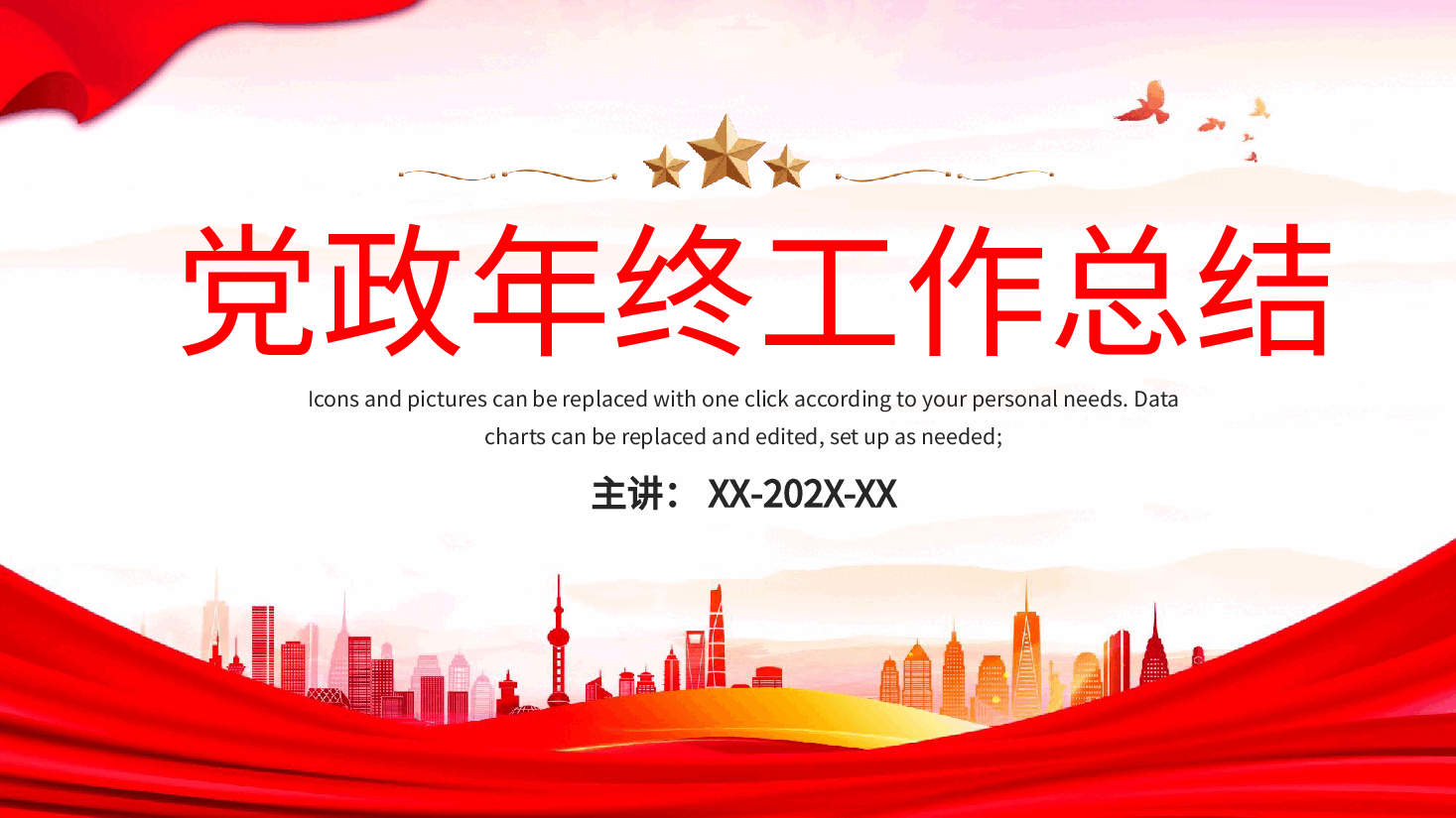 经典红色党政通用办公年终总结PPT.pptx,第1页预览