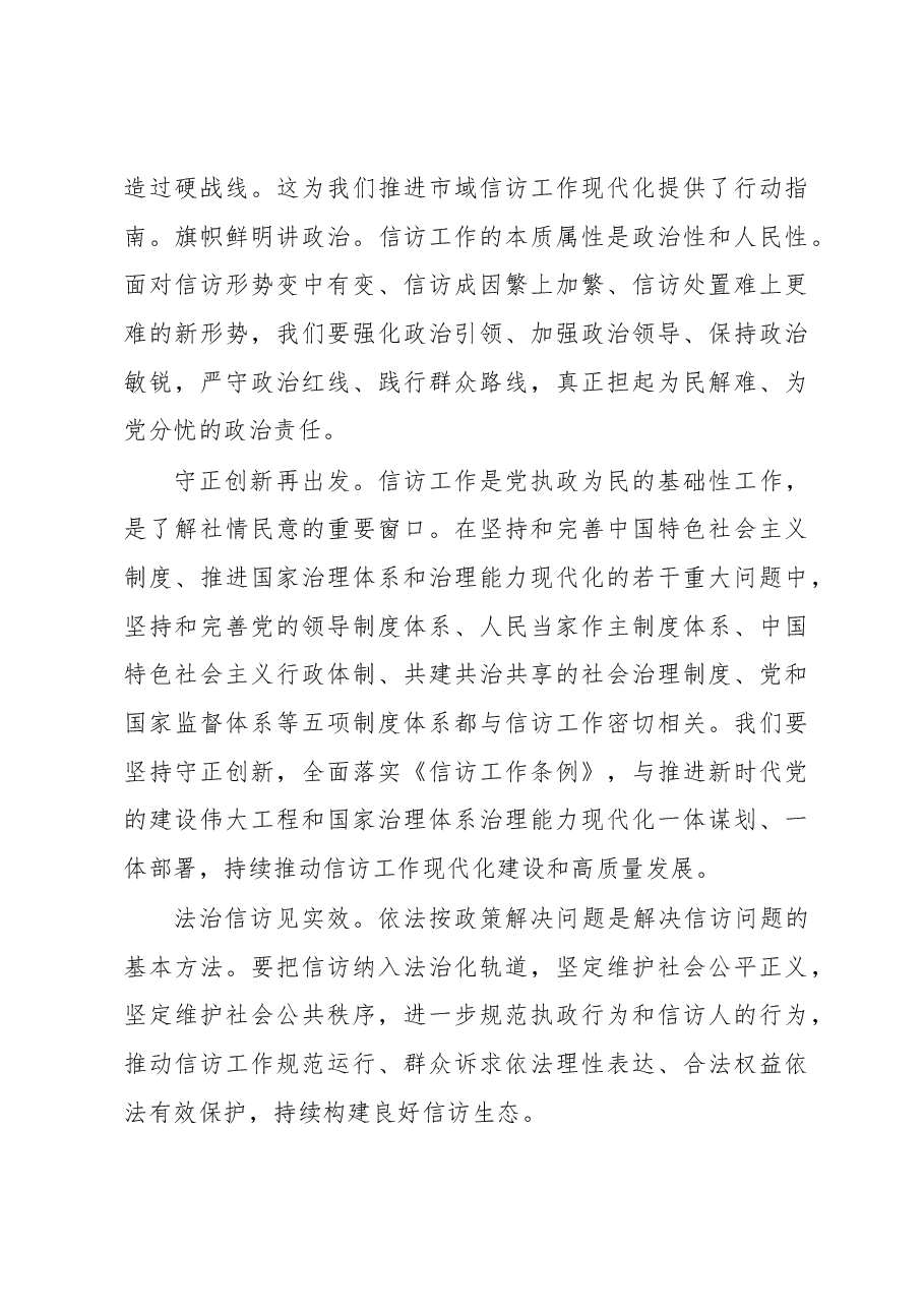 研讨发言:为推进中国式现代化市域实践筑牢和谐稳定基底.docx,第3页预览