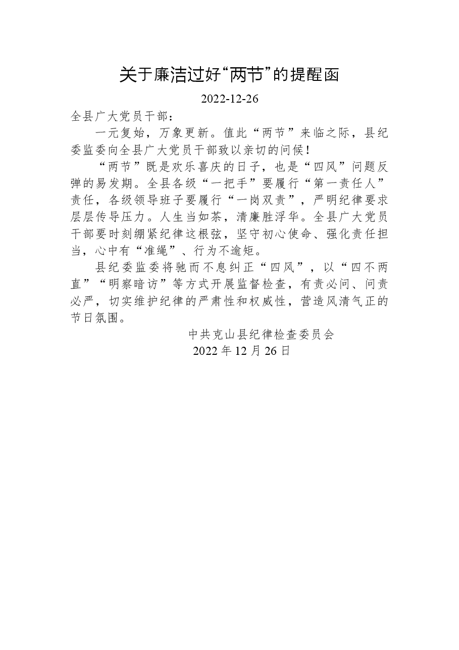 关于廉洁过好“两节”的提醒函.docx,第1页预览