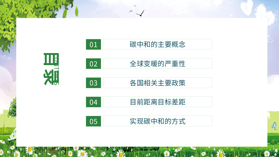 清新绿色风碳中和概念全球变暖严重性及相关政策PPT.pptx,第2页预览