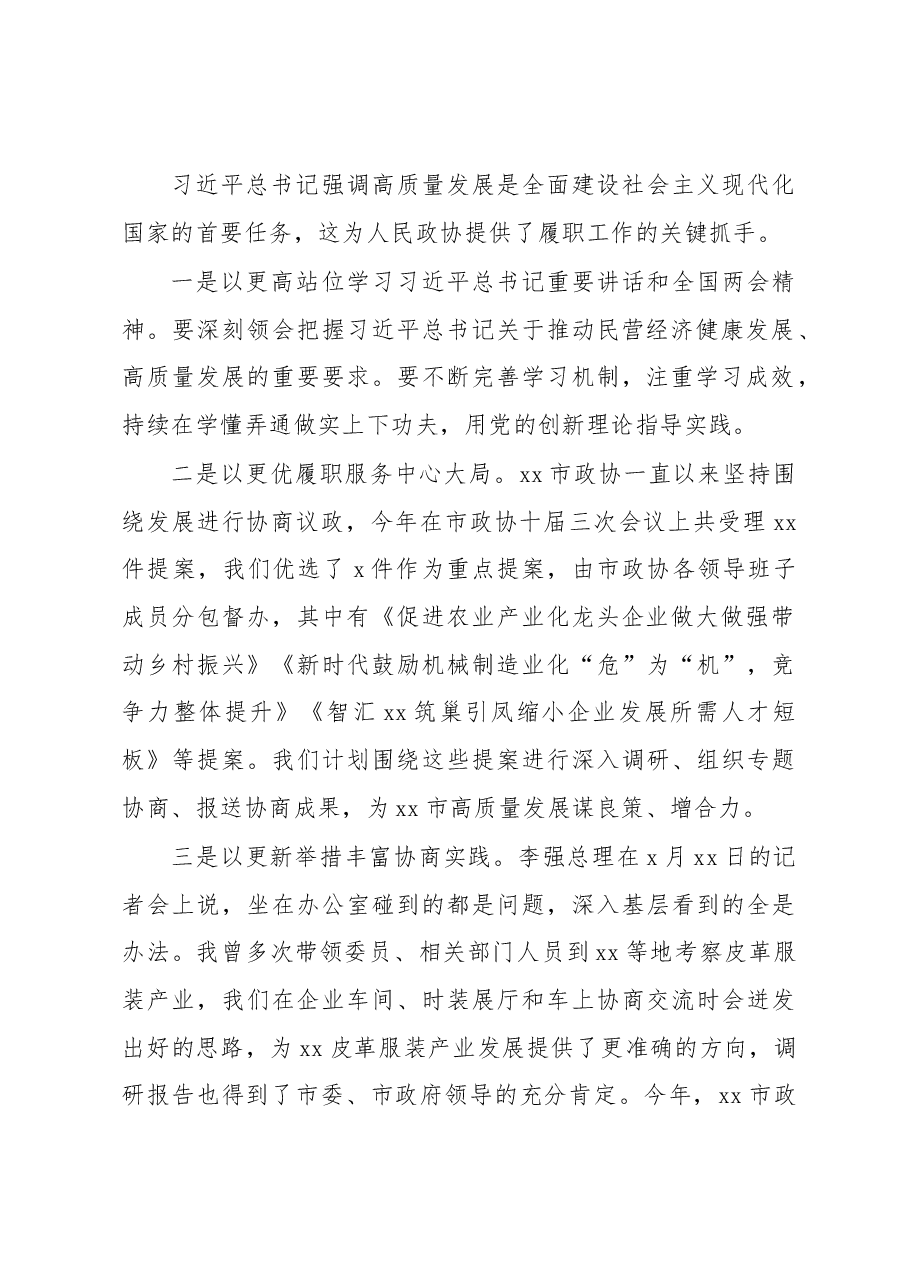 政协委员代表2023年第一季度党内主题教育学习座谈会上的发言汇编.docx,第2页预览