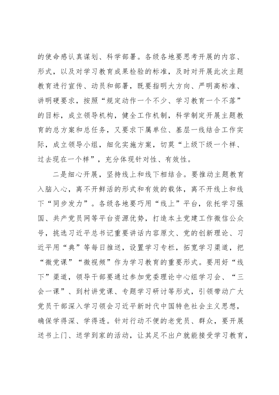 主题教育发言:精心谋划起好步用心检验求实效.docx,第2页预览