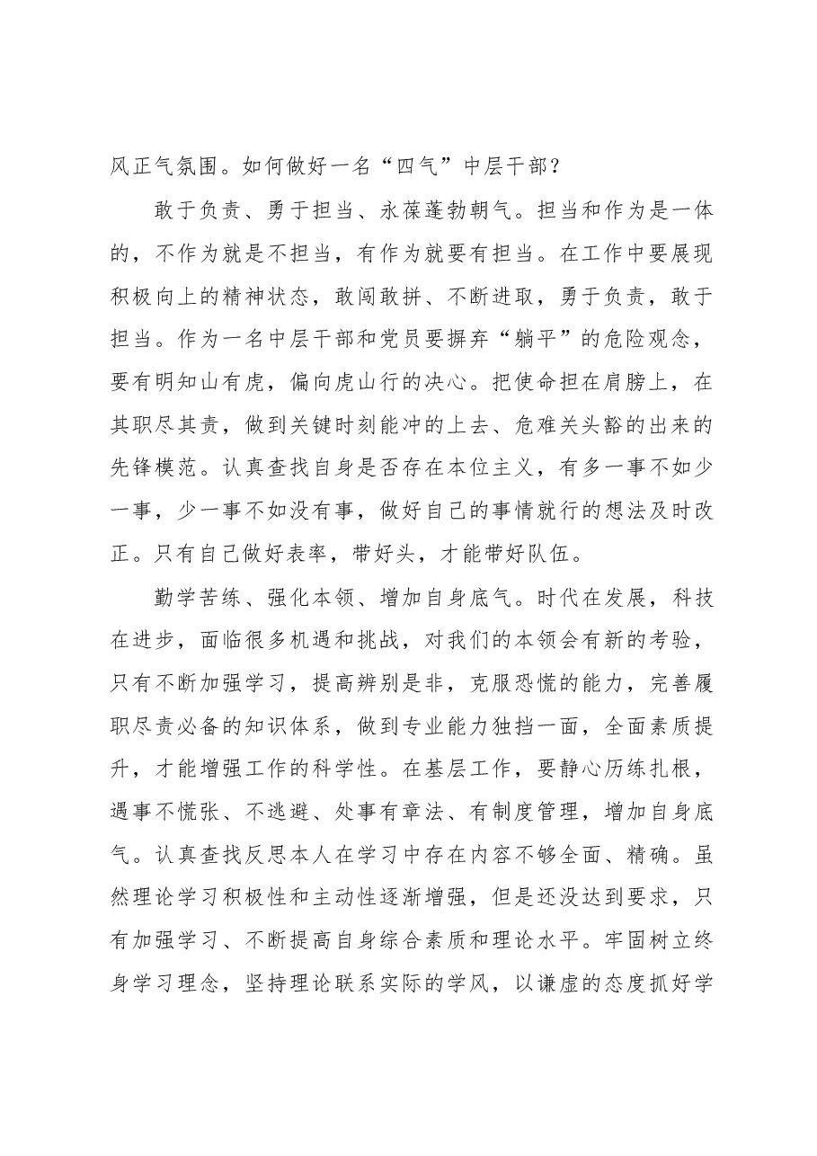 “提底气、保朝气、定志气、扬正气”讨论交流(四气).docx,第2页预览