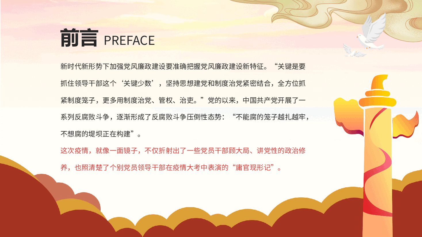 经典红色共产党要讲党性重品行PPT党课课件模板.pptx,第2页预览