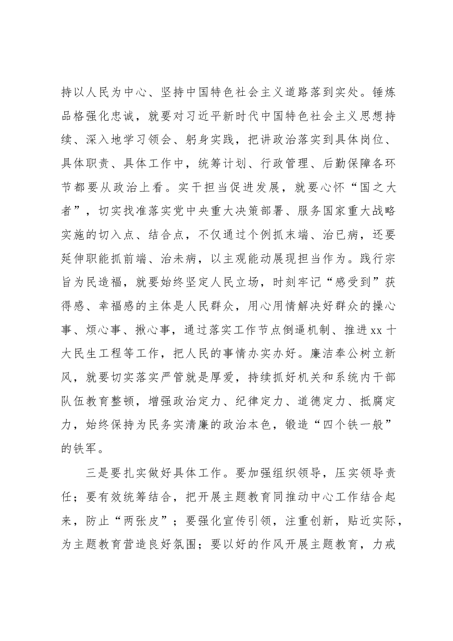 (3篇)在党内主题教育专题推进会议上的讲话汇编.docx,第3页预览