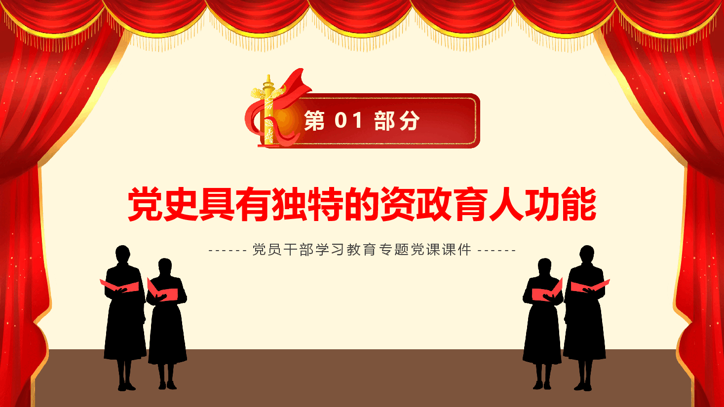 经典红色推进党史学习教育常态化长效化PPT.pptx,第4页预览