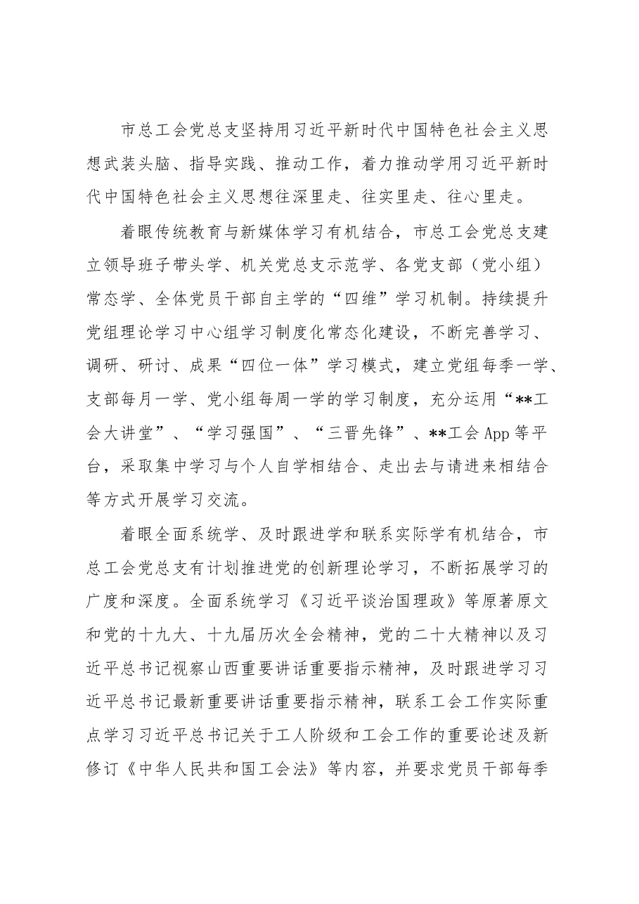 总工会党总支聚力“四抓”工作导向工作总结.docx，第3页预览