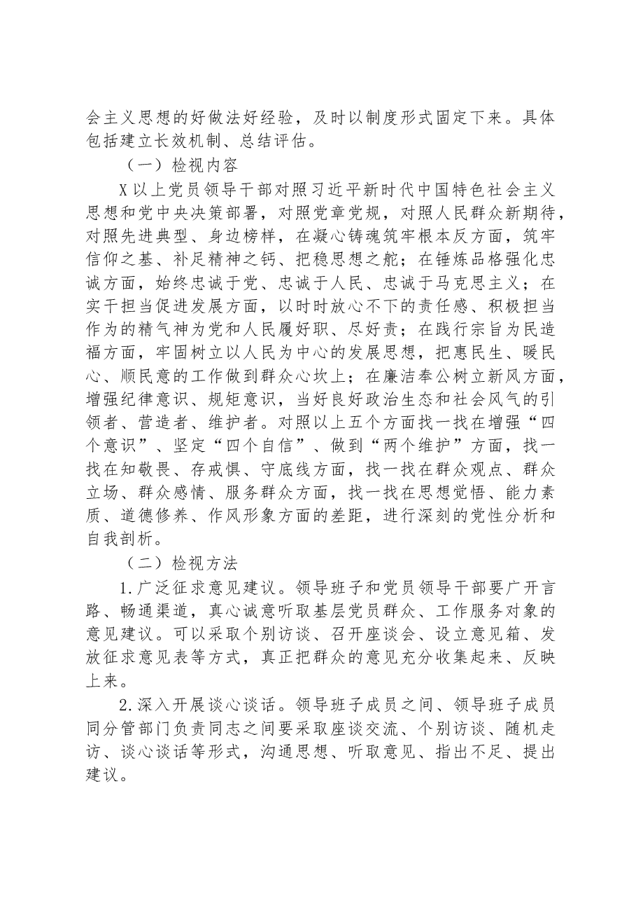 2023年主题教育检视问题工作方案.docx,第2页预览
