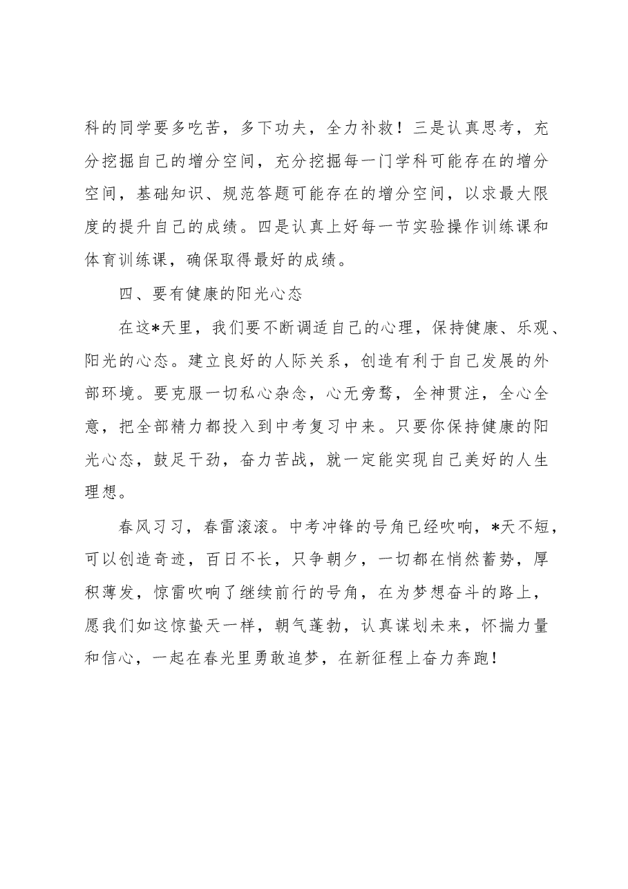 在2023届毕业班表彰大会上的讲话.docx,第3页预览
