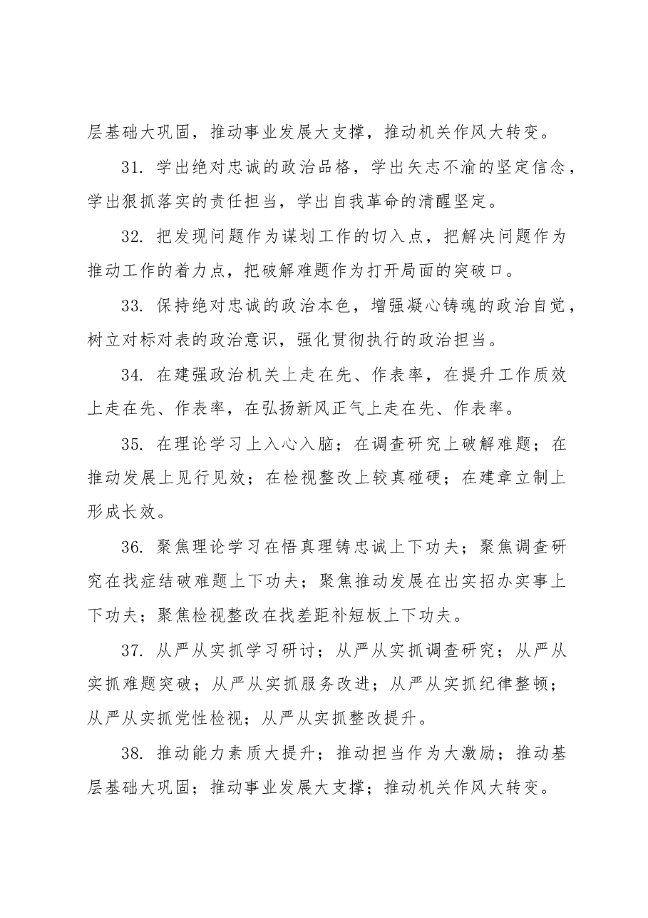 (49句)党内主题教育党内主题教育金句集锦.docx,第4页预览