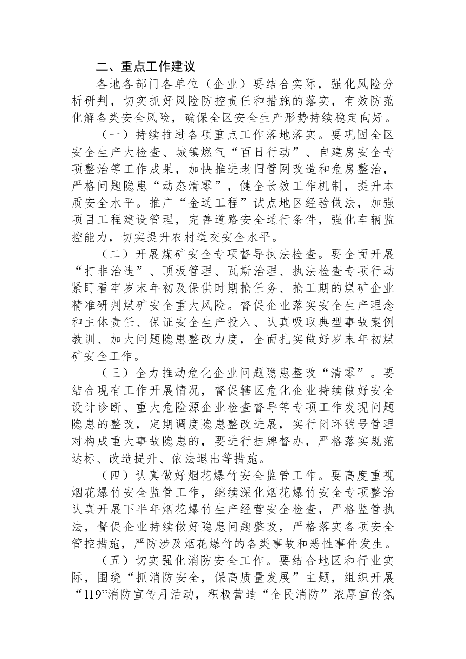 安全生产工作提示函(2022年第20期).docx,第3页预览