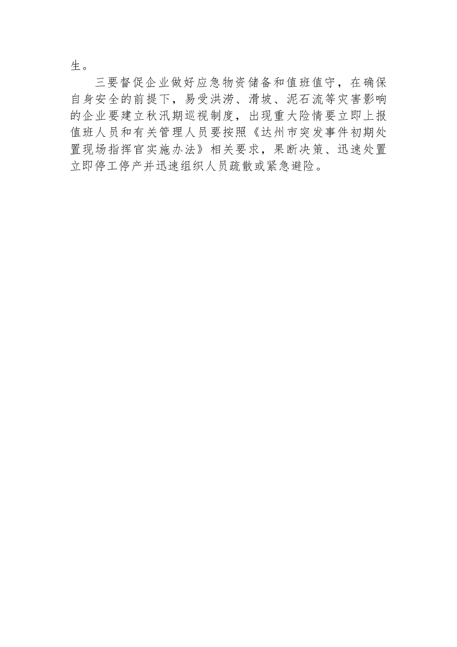 安全生产工作提示函(2022年第19期).docx,第2页预览