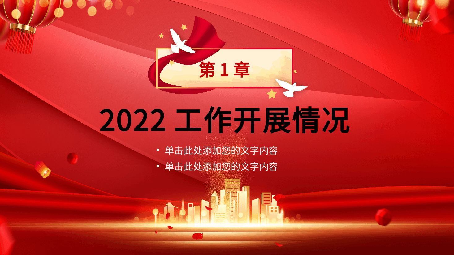 经典红色党政通用新年计划PPT.pptx,第3页预览