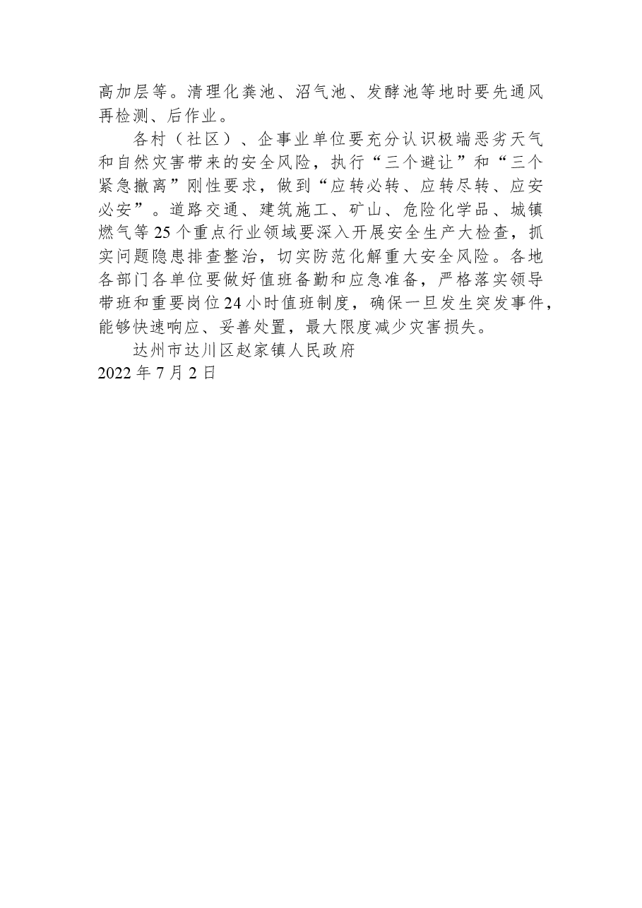 达州市达川区赵家镇人民政府安全生产工作提示函.docx,第3页预览