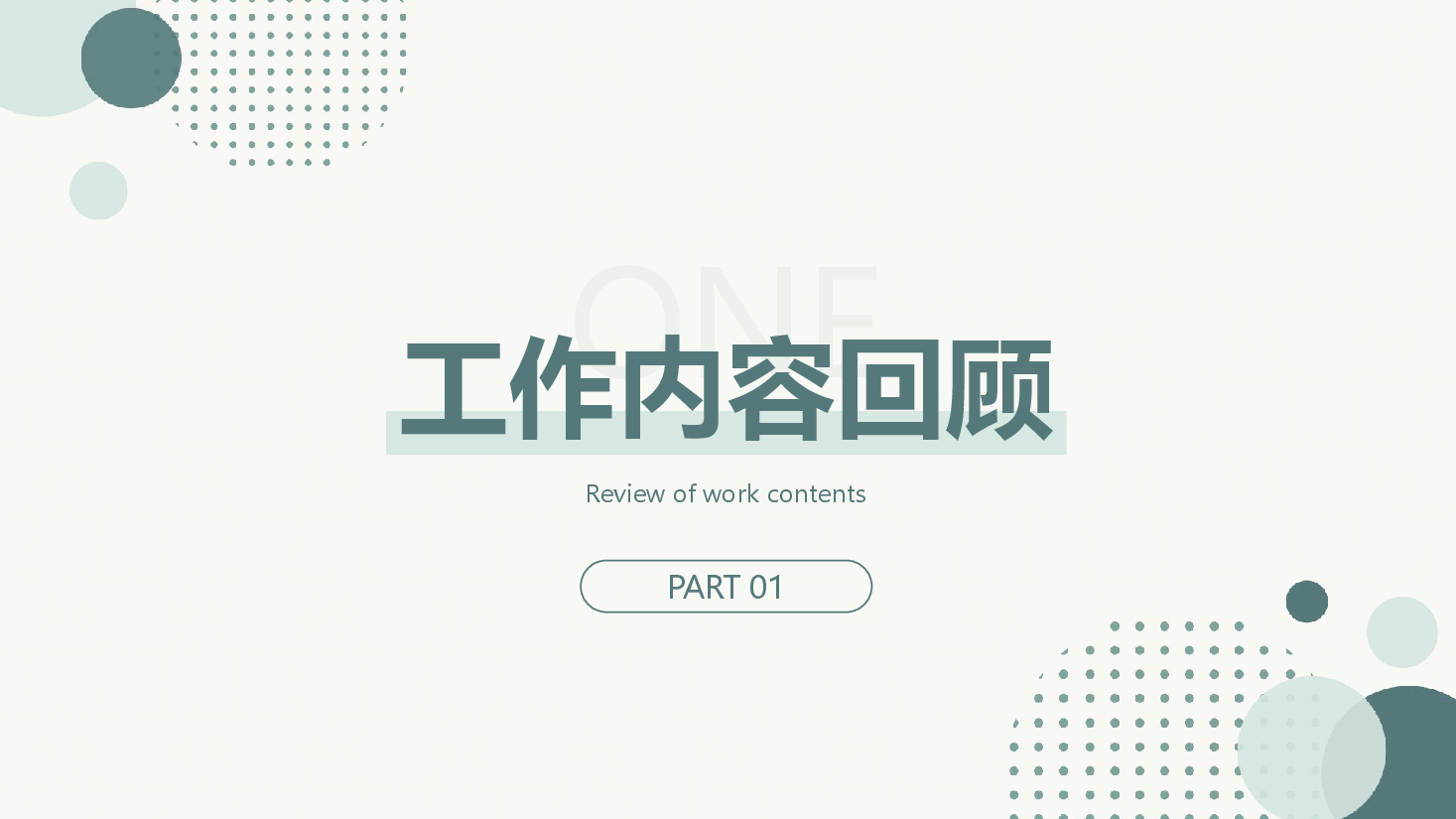 商务简约个人岗位述职报告PPT.pptx,第3页预览
