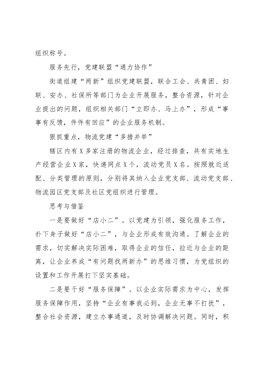 经验材料:加强党建引领,助推街“两新”组织高质量发展.docx,第2页预览