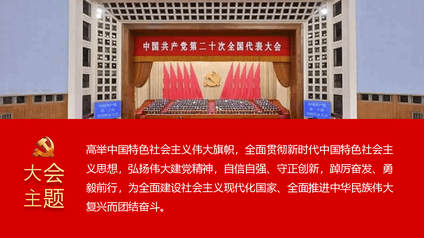 经典红色深入学习党的二十大会议精神PPT课件.pptx,第2页预览