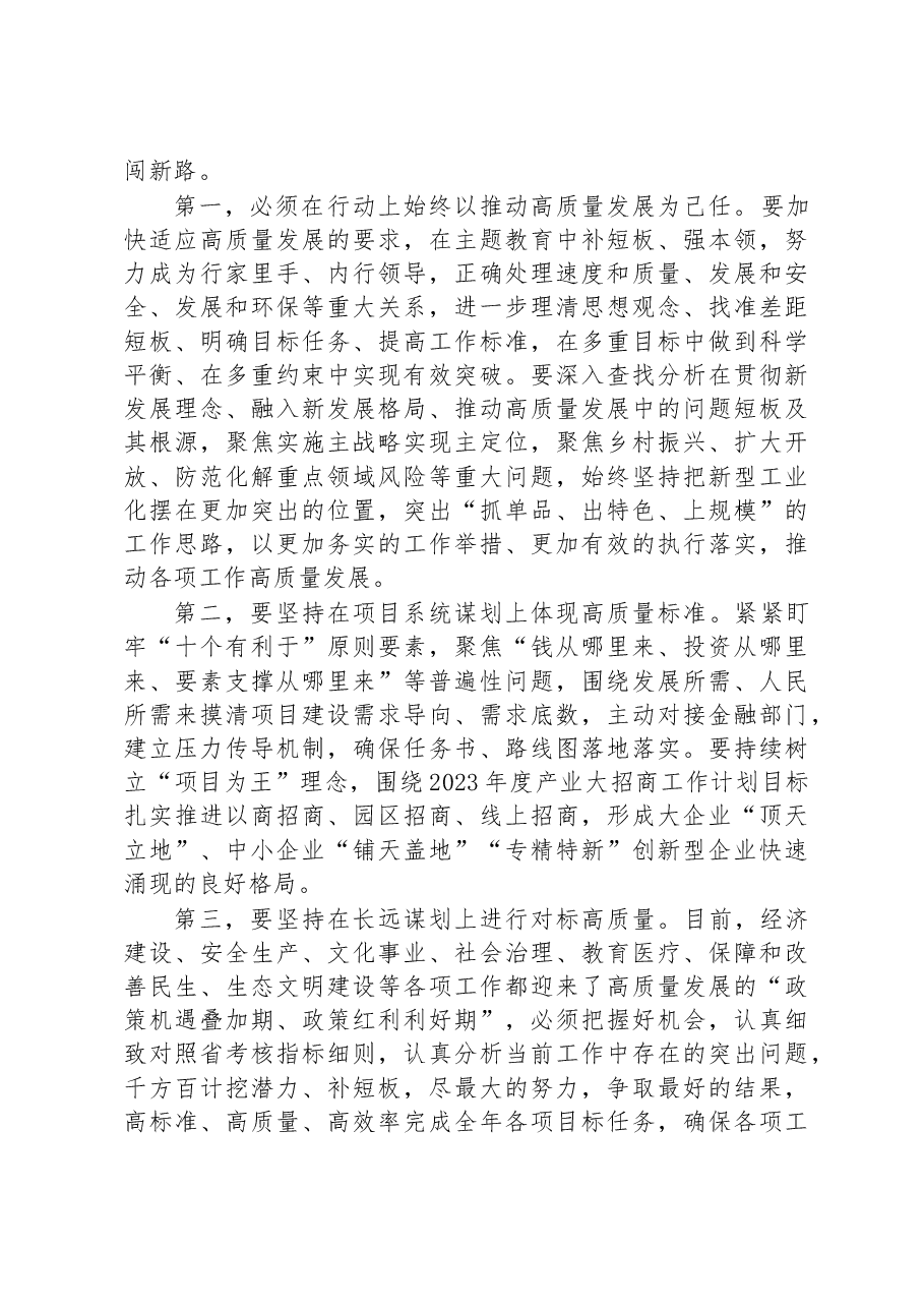 在2023年理论学习中心组主题教育研讨会上的发言.docx，第2页预览