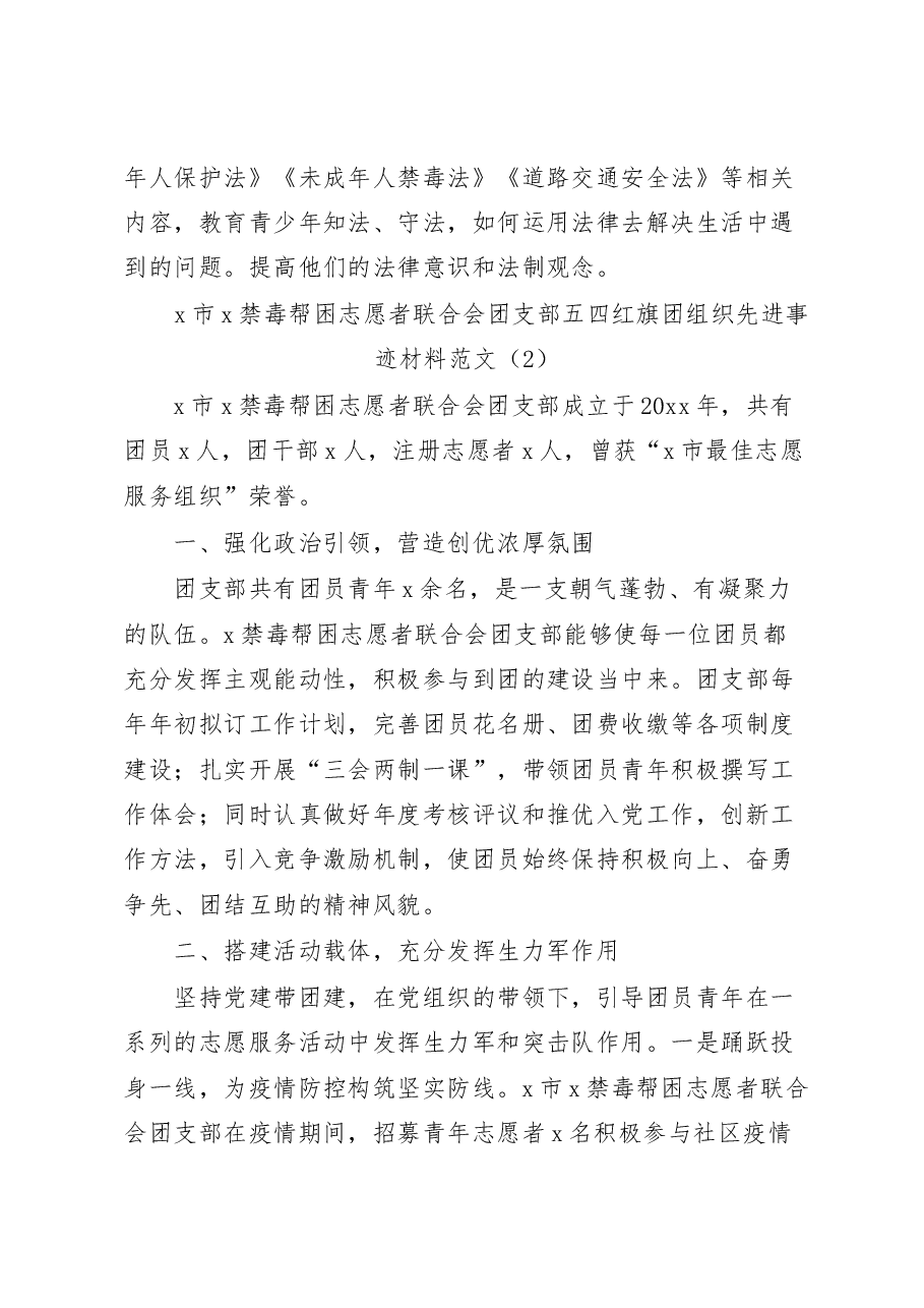 (4篇)五四红旗团组织先进事迹材料.docx,第3页预览