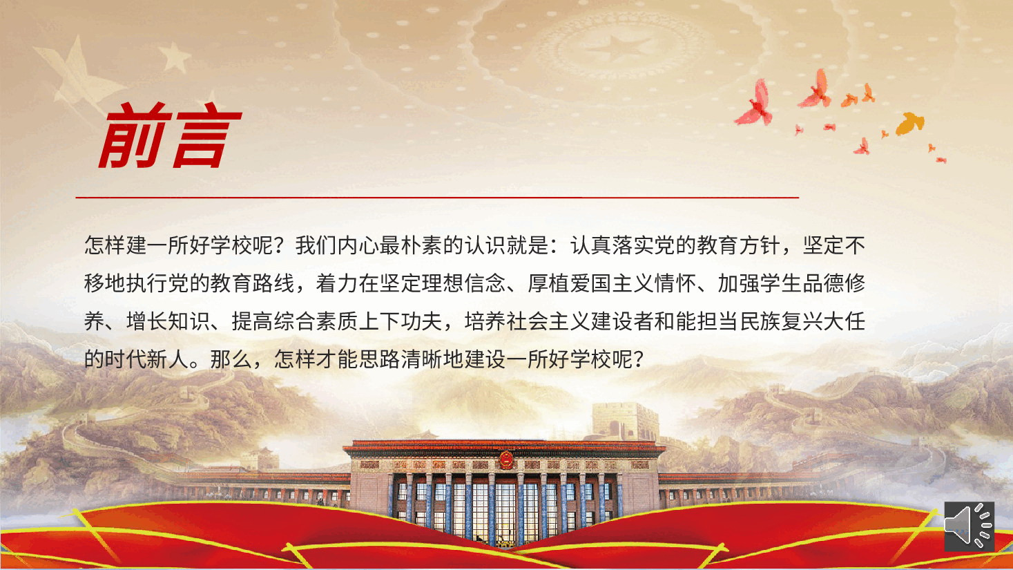 经典红色2022年意识形态专题党课讲稿模板(PPT).pptx,第2页预览