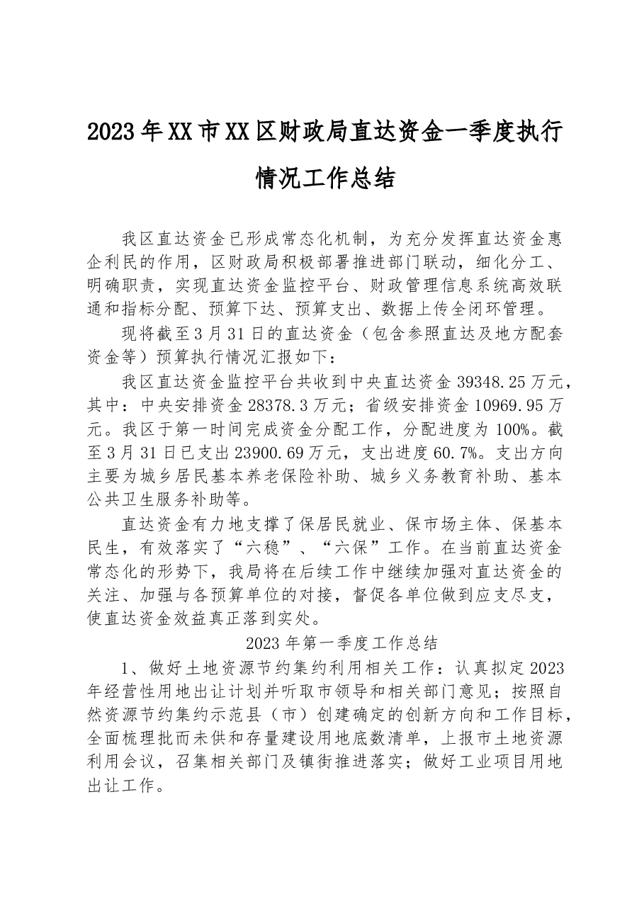 (18篇)2023年第一季度工作总结汇编.docx,第2页预览