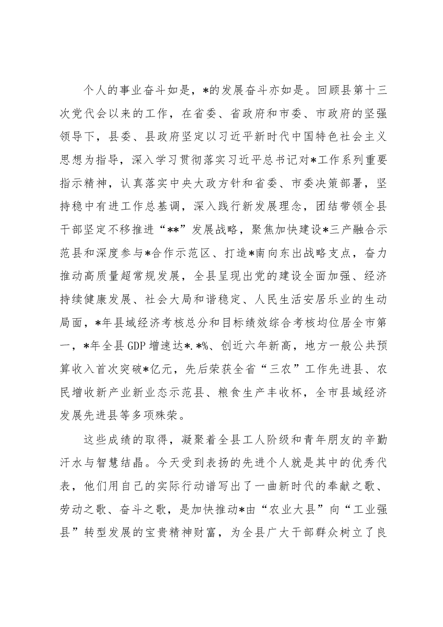 纪念“五一”“五四”主题大会讲话.docx,第4页预览