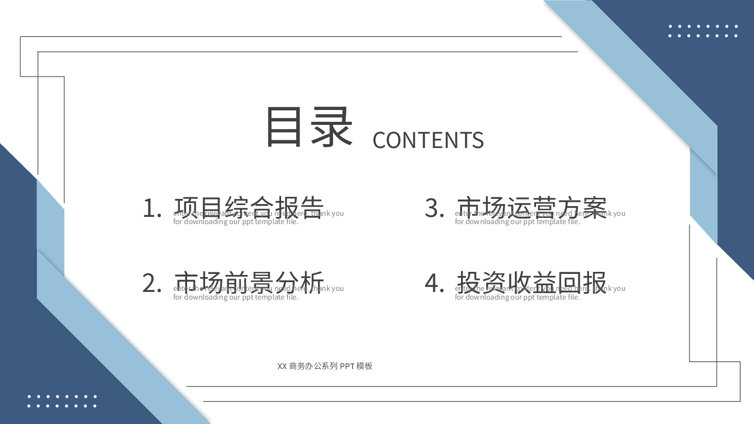 清新简约风商业项目计划书PPT.pptx,第2页预览