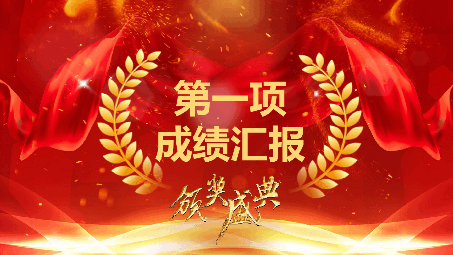 经典红色教师节颁奖PPT.pptx,第4页预览