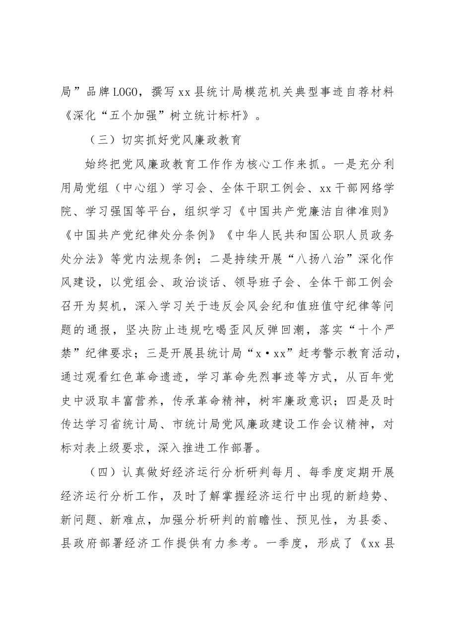 2023年一季度工作总结及下一步工作打算汇编.docx,第3页预览